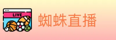 蜘蛛直播 logo
